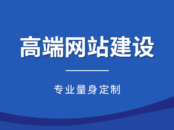 網站建設時的注意事項有哪些？